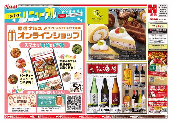 10月1日号(長野) 10月1日号-1