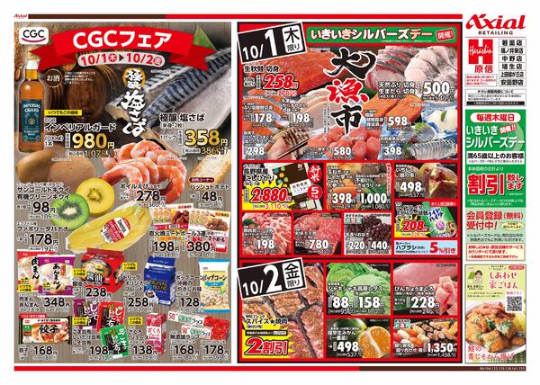10月1日号(長野) 10月1日号-2