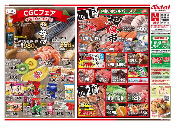10月1日号(富山) 10月1日号-2