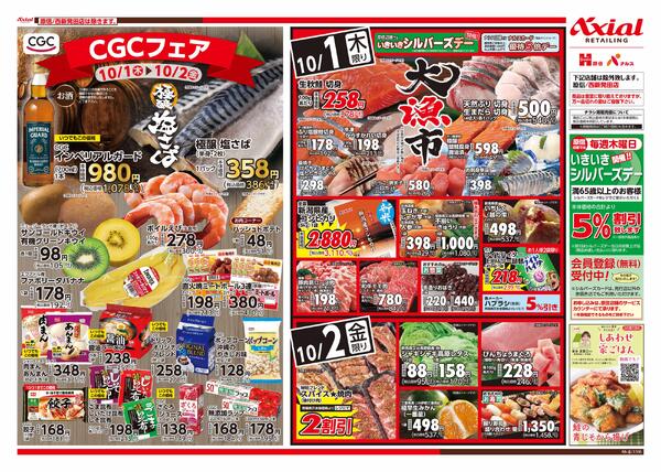10月1日号各店(西新発田除く) 10月1日号-2