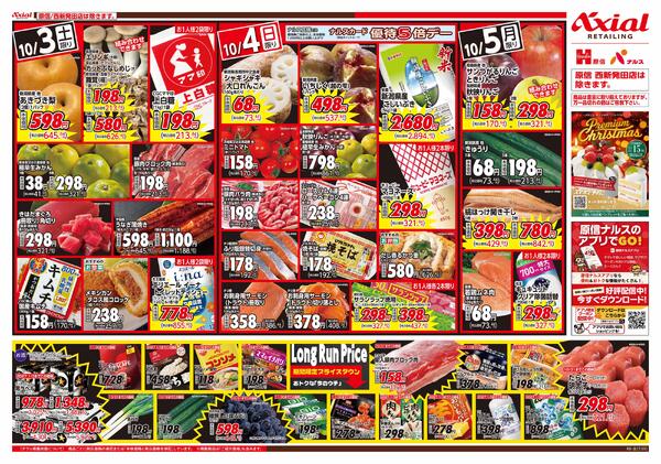 10月3日号各店(西新発田除く) 10月3日号new-2