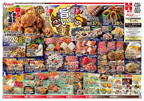 10月3日号(長野) 10月3日号new-1
