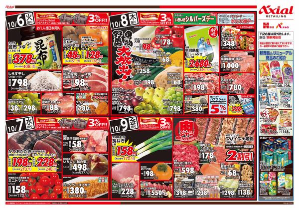 10月6日号各店(西新発田除く) 10月6日号new-2