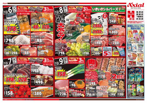 10月6日号(富山) 10月6日号-2