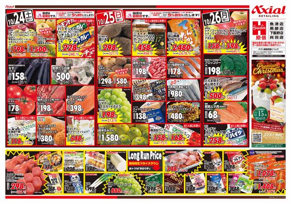 10月24日号(富山) 10月24日号-2
