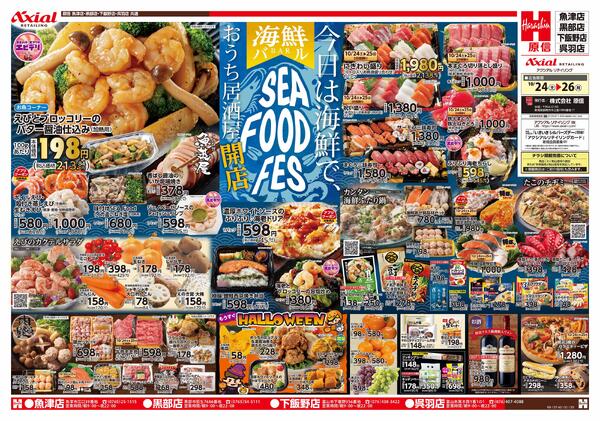 10月24日号(富山) 10月24日号-1