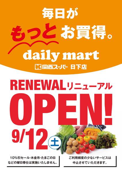 日下店リニューアルオープンのお知らせ-1
