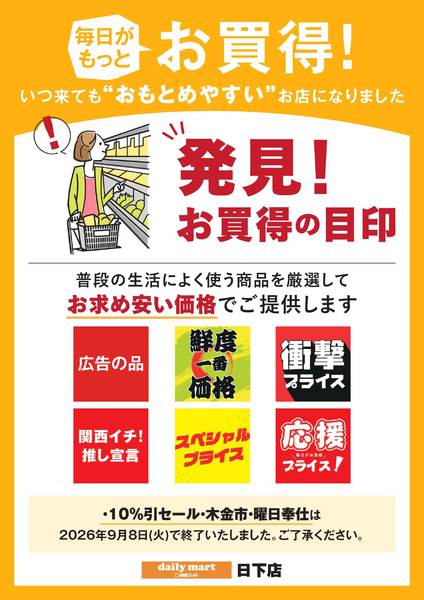 日下店よりお知らせ-1