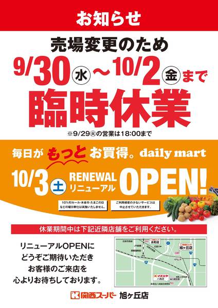旭ヶ丘店 臨時休業のお知らせ-1