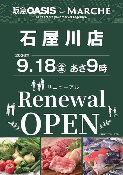 石屋川店リニューアルオープン-1