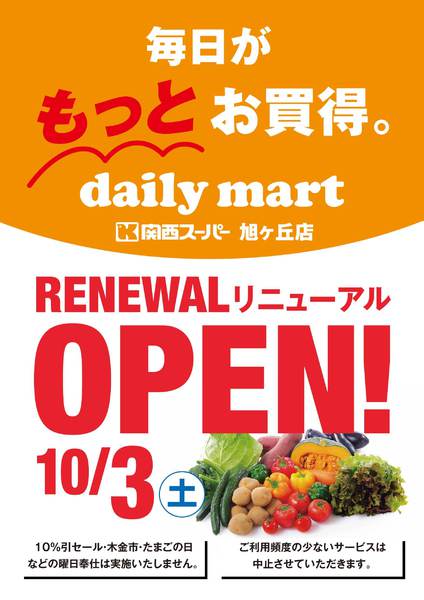 旭ヶ丘店リニューアルオープンのお知らせ-1