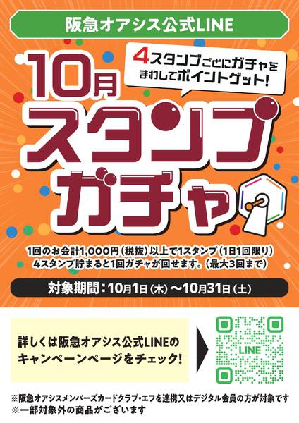 10月スタンプガチャ-1