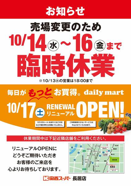 長居店 臨時休業のお知らせnew-1