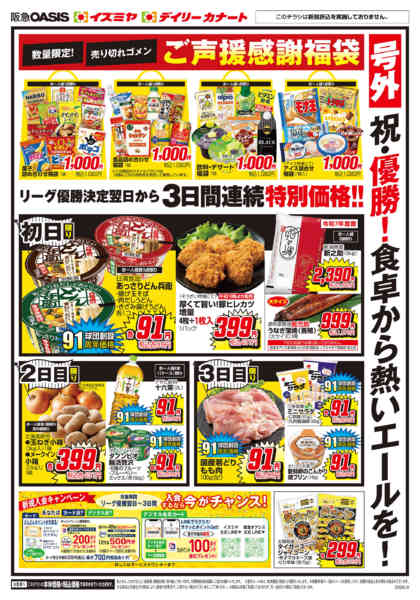 【号外】2026年阪神タイガースセール-2
