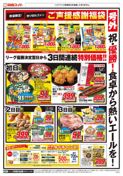 【号外】2026年阪神タイガースセール-1