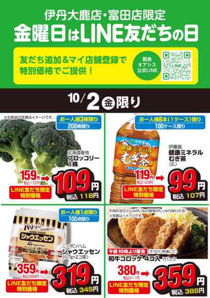 伊丹大鹿、富田ライン友だちの日new-1