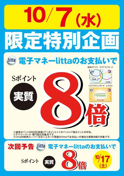 10月7日(水)限定特別企画！-1