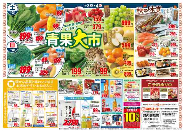 10/3～10/4new-2