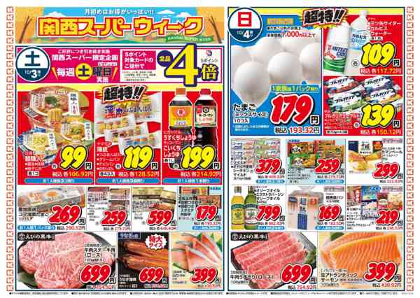 10/3～10/4new-1