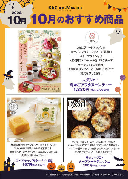 10月キチマおすすめ、イベントnew-1