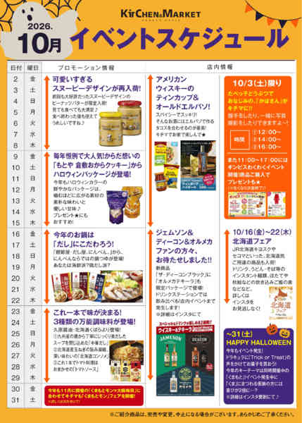 10月キチマおすすめ、イベントnew-2