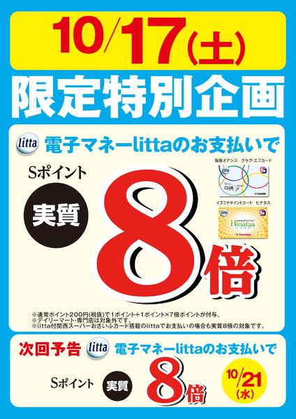 10月17日(土)限定特別企画！new-1