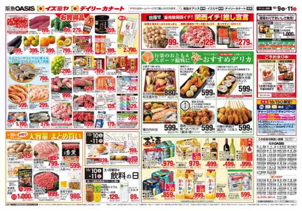 10/9号 全店総力セール-2