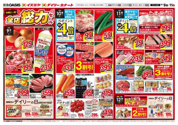 10/9号 全店総力セール-1