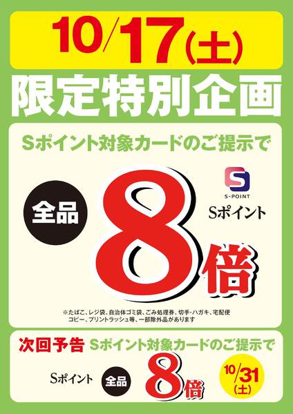 10月17日(土)特別企画！new-1