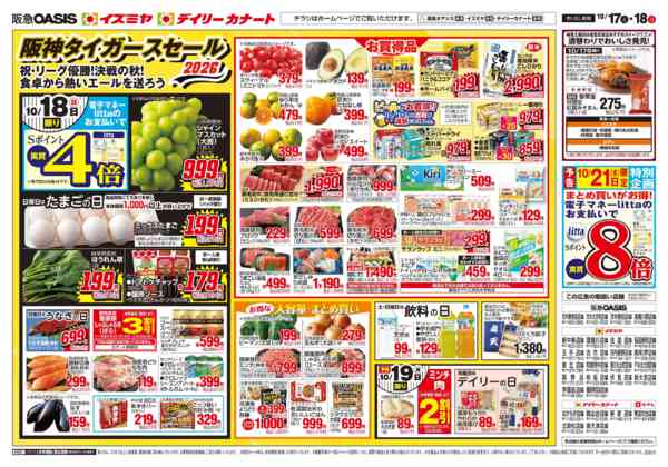 10/17号 タイガース-2
