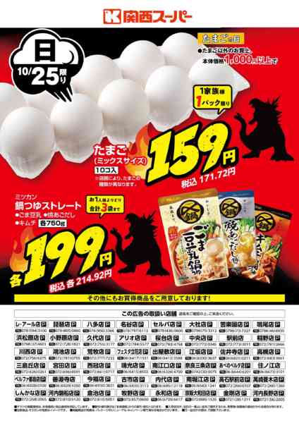 いっトク祭にゴジラ襲来！-2