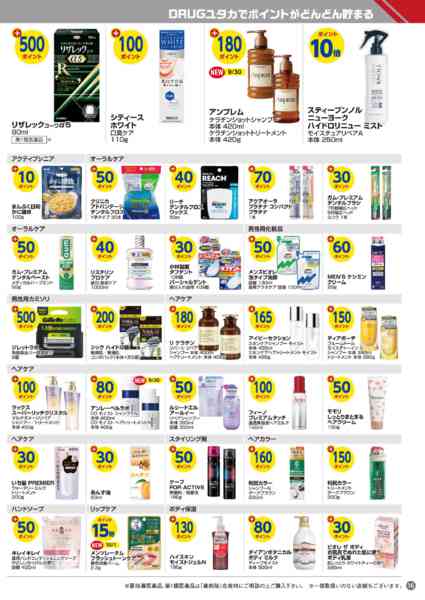 2026年10月1日〜31日まで今月のボーナスポイント商品！-3