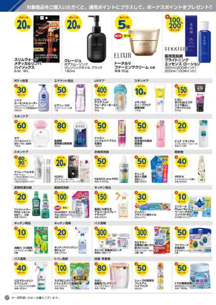 2026年10月1日〜31日まで今月のボーナスポイント商品！-4