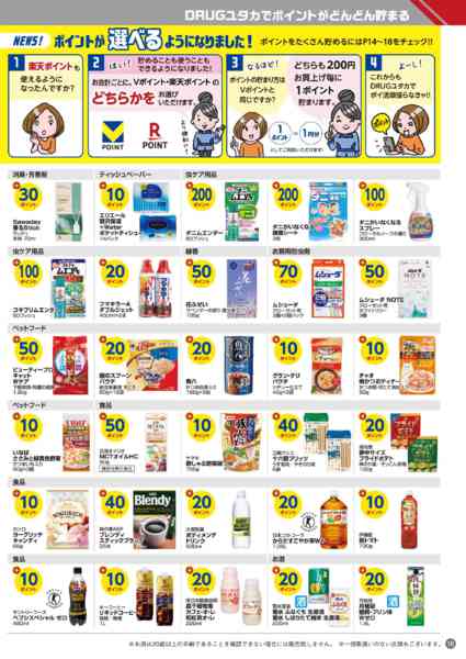 2026年10月1日〜31日まで今月のボーナスポイント商品！-5