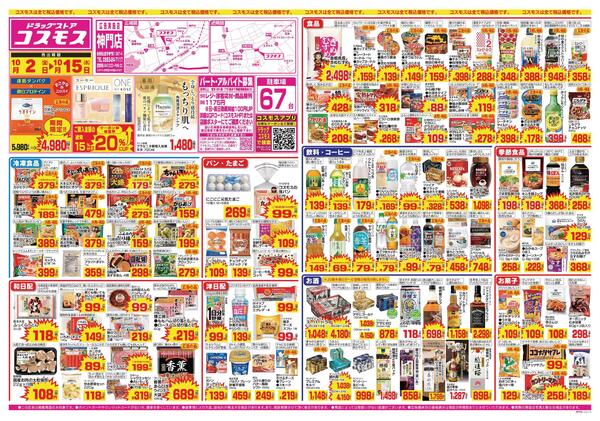 2026年10月2日～2026年10月15日new-1