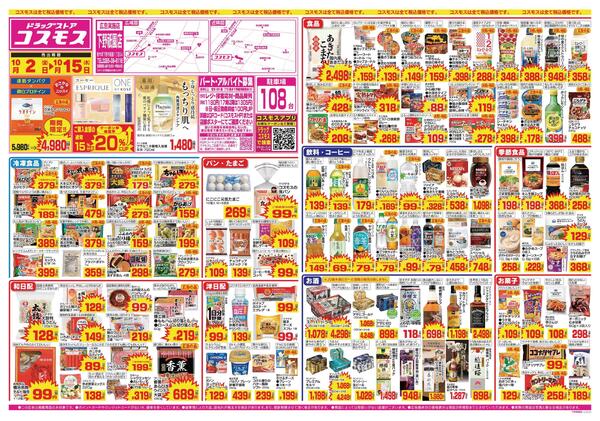 2026年10月2日～2026年10月15日new-1