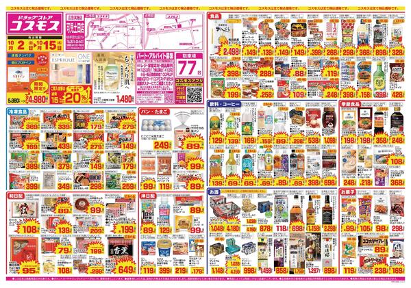 2026年10月2日～2026年10月15日new-1