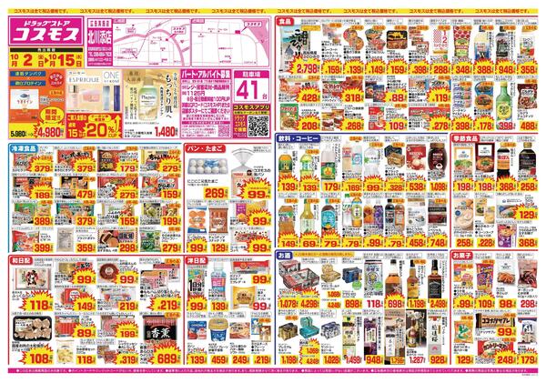 2026年10月2日～2026年10月15日new-1