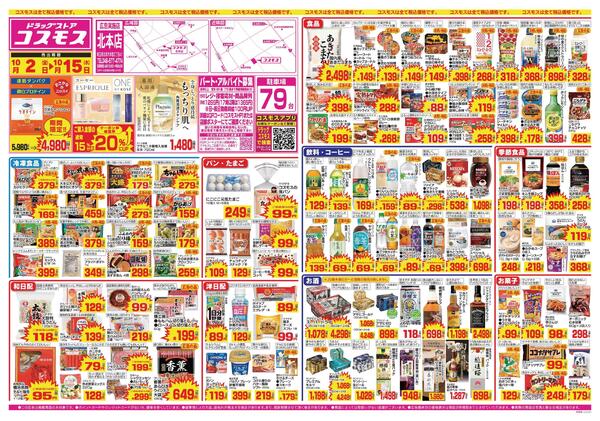 2026年10月2日～2026年10月15日new-1