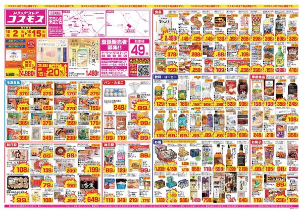 2026年10月2日～2026年10月15日new-1