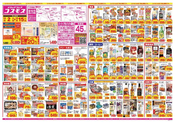 2026年10月2日～2026年10月15日new-1