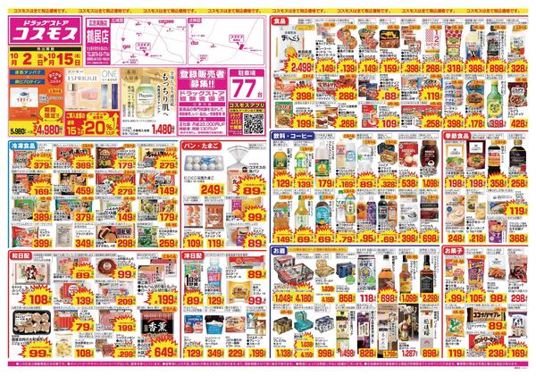 2026年10月2日～2026年10月15日new-1