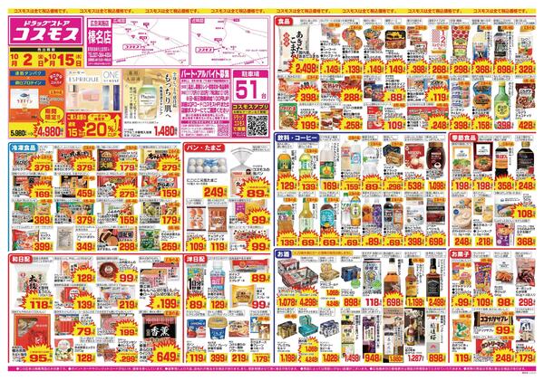 2026年10月2日～2026年10月15日new-1