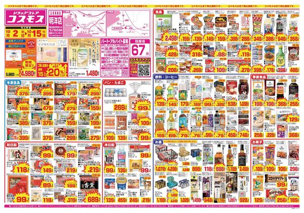 2026年10月2日～2026年10月15日new-1