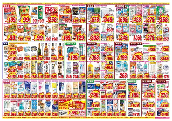 コスモス江平中町店のチラシ｜最新の特売・セール情報【チラシガイド】