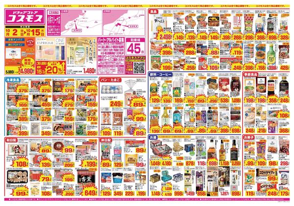 2026年10月2日～2026年10月15日new-1