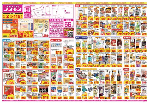 2026年10月2日～2026年10月15日new-1