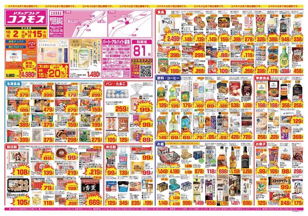 2026年10月2日～2026年10月15日new-1