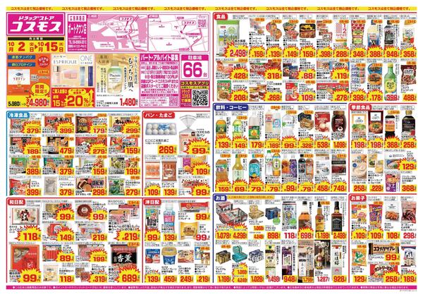 2026年10月2日～2026年10月15日new-1