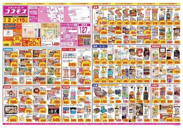 2026年10月2日～2026年10月15日new-1